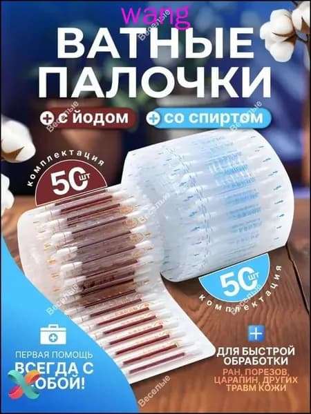 Ватные палочки, 100 шт.
