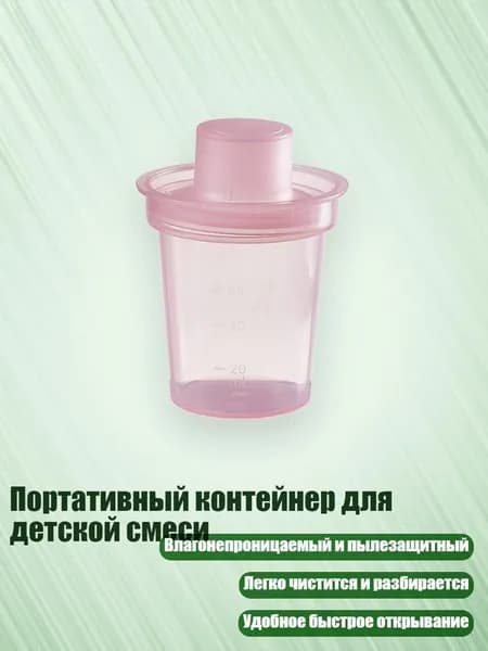 Портативный контейнер для детской смеси, Розовый цвет