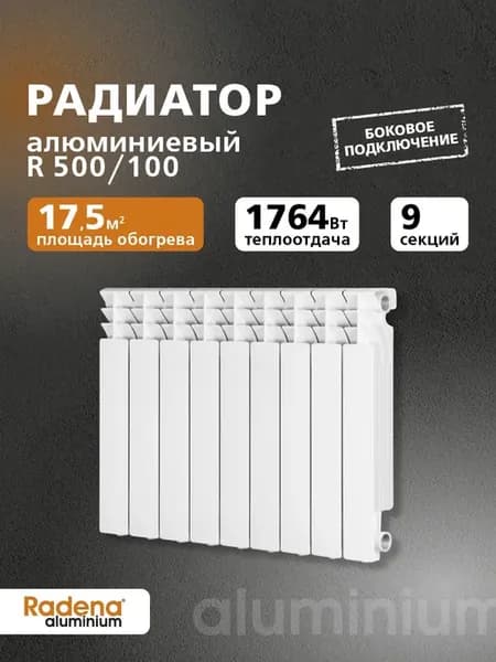 Радиатор алюминиевый 500 100 9 секций