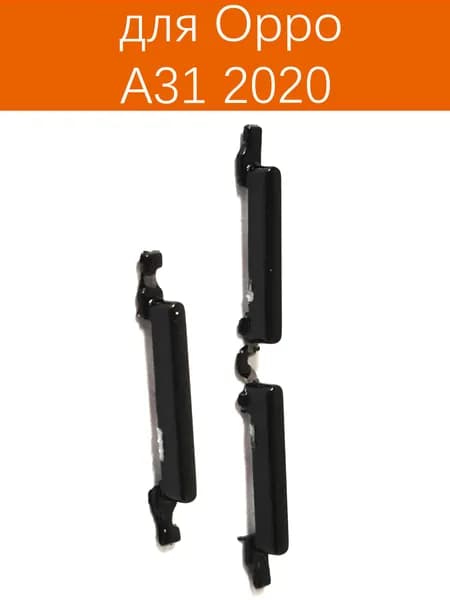 Кнопки боковые(Звука и включения) для Oppo A31 2020 чёрный