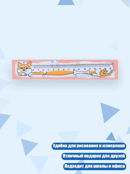 Линейка с котами 15 см, оранжевый цвет