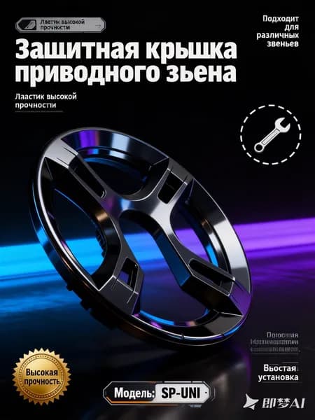 Защита цепи на 42 зуба для горного и городского велосипеда, пластиковый кожух на систему RUSH HOUR, защита одежды от грязи и смазки