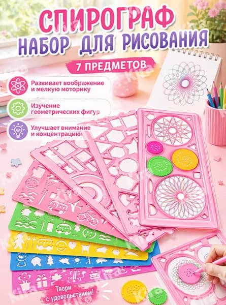 Спирограф набор для рисования 7 предметов розовый/синий, детский творческий набор для геометрических узоров