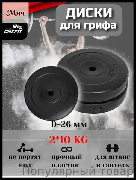 Диски для штанги, 20 кг