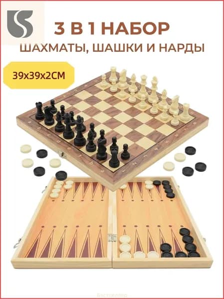 Шахматы / Шашки / Нарды 3в1 с кейсом-39cm