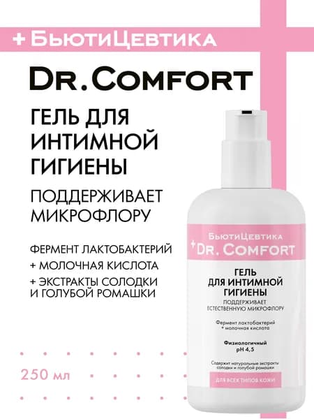 Гель для интимной гигиены женский с молочной кислотой и ромашкой БьютиЦевтика, pH-баланс, ежедневный уход, парфюмированный, 250 мл