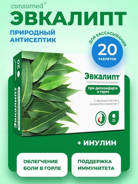 Таблетки для горла эвкалипт 20 таблеток для рассасывания от кашля и боли в горле с инулином