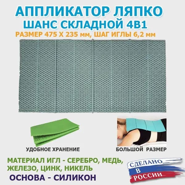 Массажный коврик Аппликатор Ляпко Шанс складной-4 6,2 (размеры 235х475) голубой
