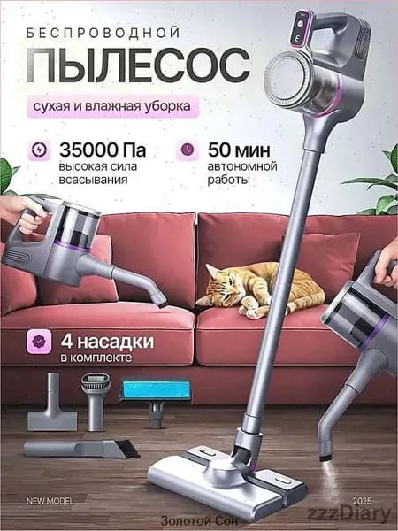 Пылесос вертикальный беспроводной с функцией влажной уборки