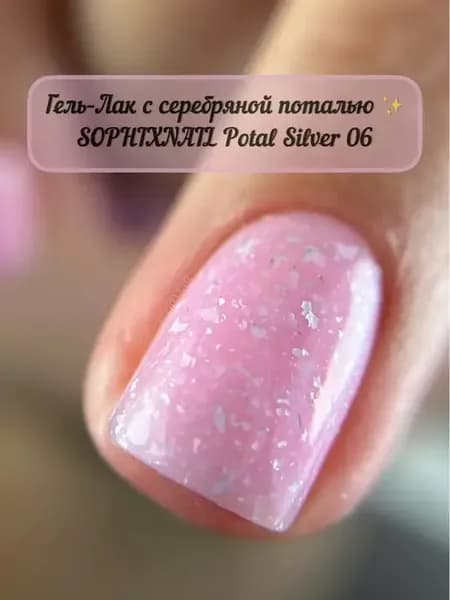 Гель лак с поталью для ногтей и блестками ярко розовый