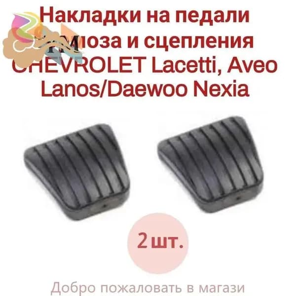 Накладка на автомобиль на педали, 2 шт.