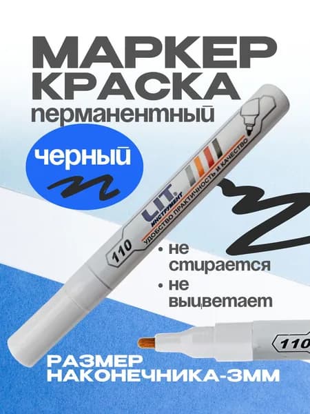 Маркер-краска перманентный