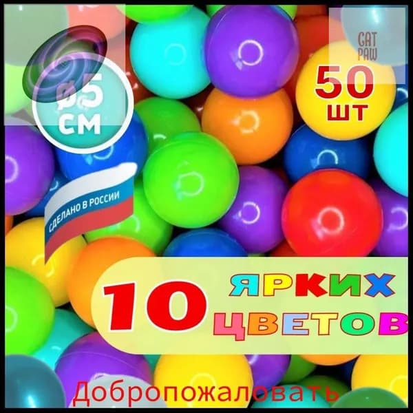 Шарики для сухого бассейна, 50 шт