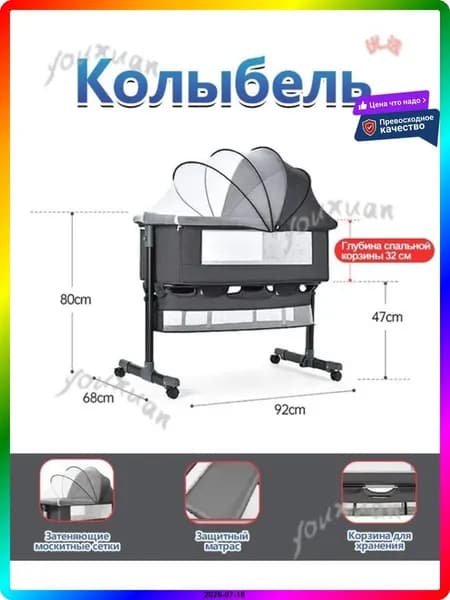Колыбель ,,68х92х80см