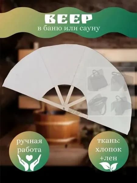 Опахало для бани Бамбуковый, 1 шт.