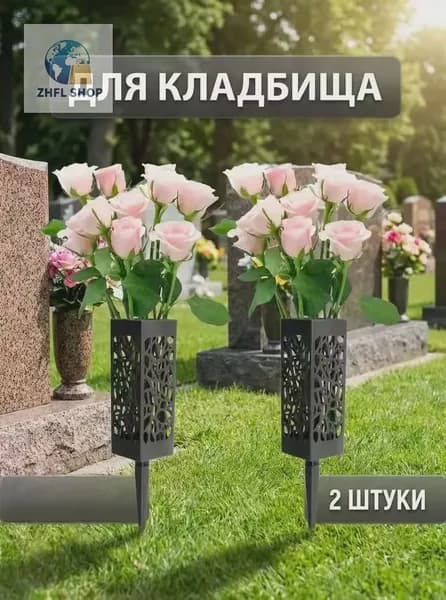 Цветочная корзина для сада, плетеная, для кладбища, для установки цветов, 30 см.