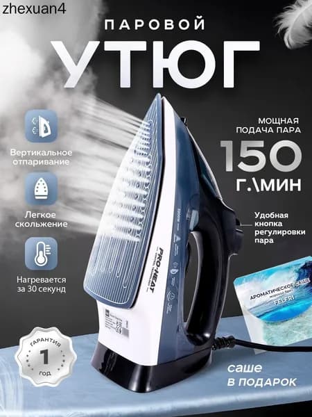 Утюг