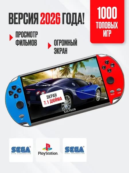 Портативная игровая приставка X12 PLUS с большим экраном ,игровая консоль с играми 8-16-32 бит, Sega , Game Boy и др.