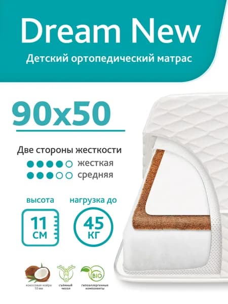 Матрас детский 90х50 см, ортопедический, , наполнитель холлкон/кокосовая койра, двусторонний