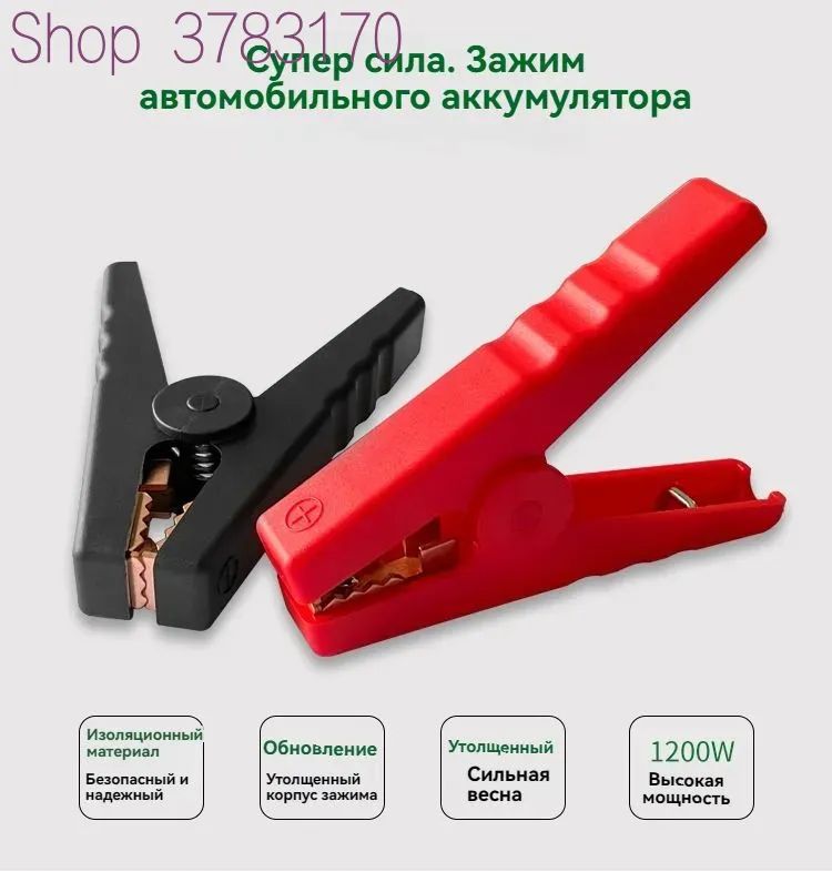 Принадлежности к АКБ, 100 мм