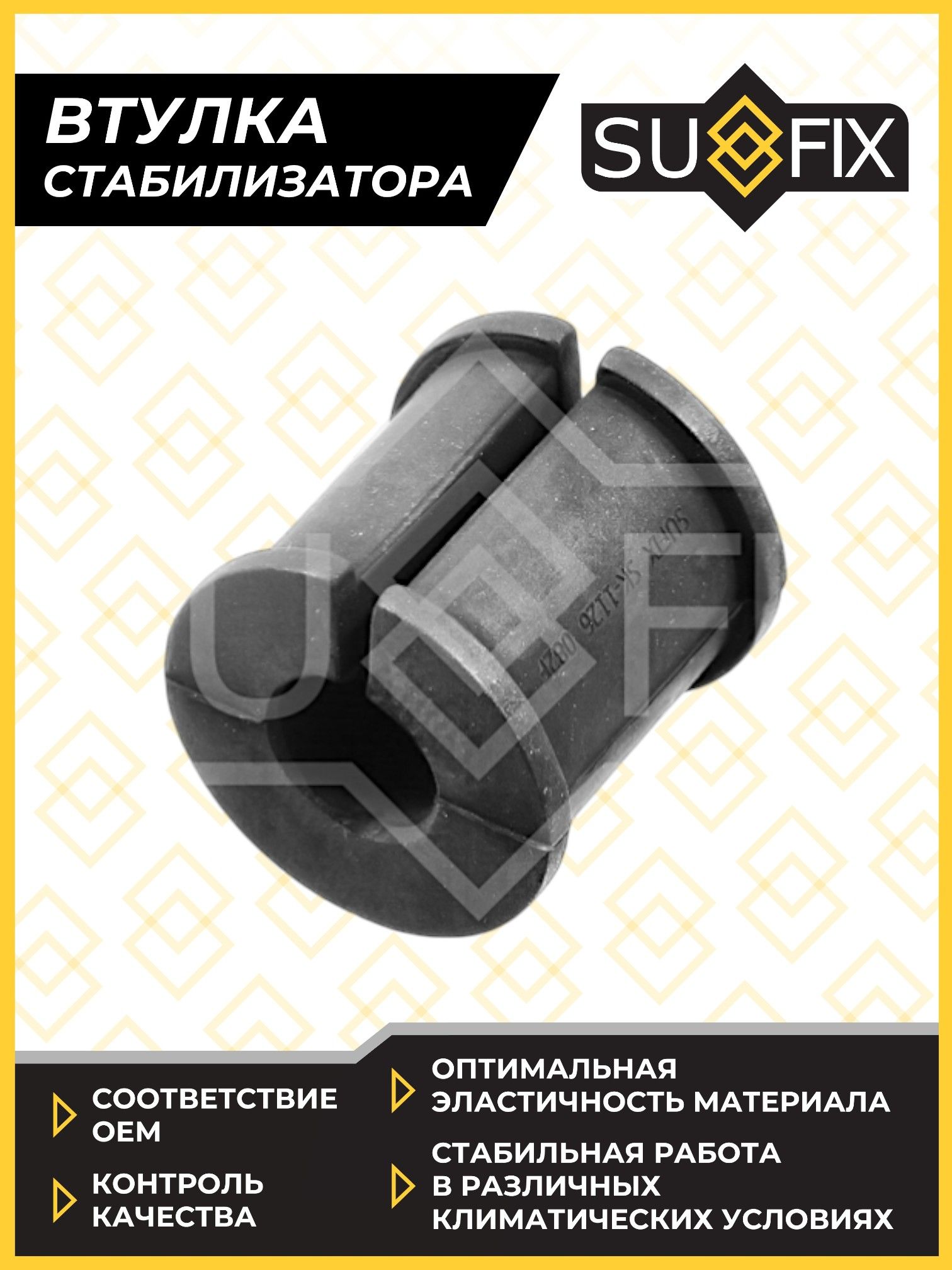 Втулка стабилизатора / Зад. подв. TOYOTA Harrier 97-03 / Kluger 00-07, LEXUS RX300-330 98-08