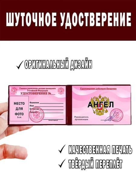 Шуточное удостоверение ксива АНГЕЛ