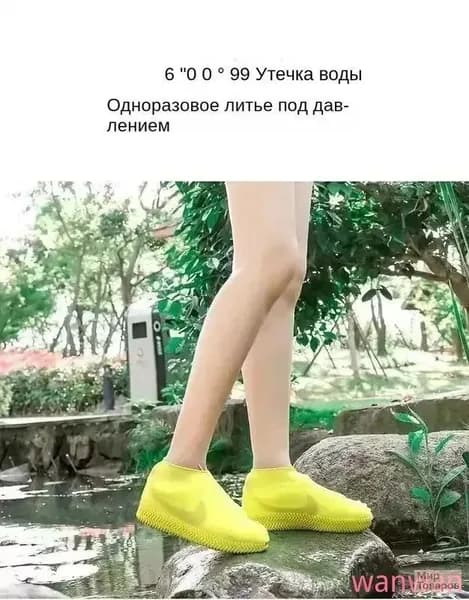 Чехлы-дождевики на обувь