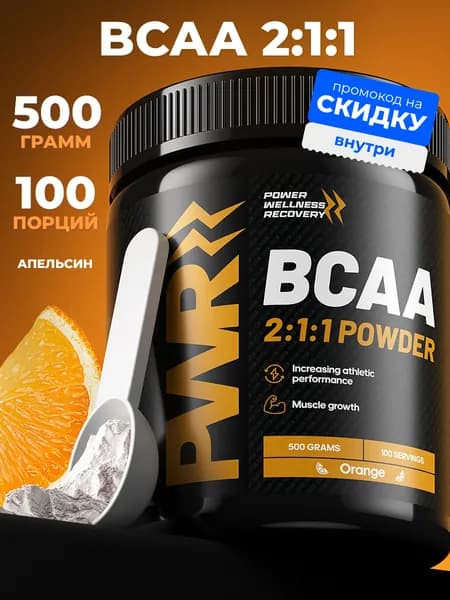 Аминокислоты PWR BCAA 2:1:1 (БЦАА) апельсин, порошок 500 г / 100 порций