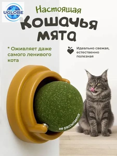 Игрушка для кошек / Шарик с кошачьей МЯТОЙ натуральный