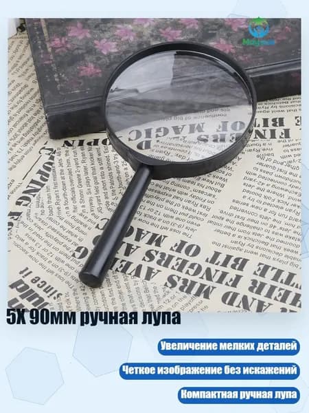 5X 90мм ручная лупа, Черный - Другое