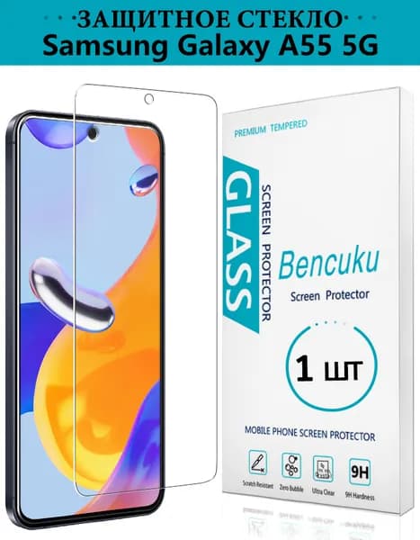 Защитное стекло на Самсунг А55 5G, безрамочное, усиленное, противоударное, стекло для Samsung Galaxy A55 - Bencuku