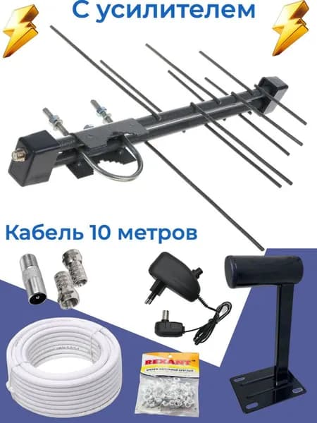 Антенна уличная мощная с усилителем комплект