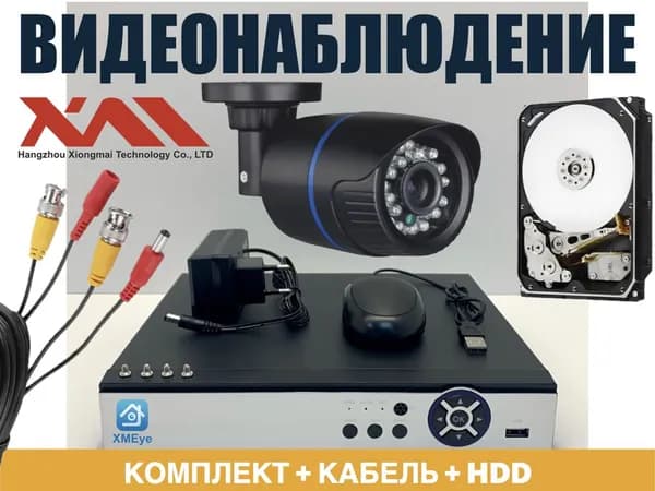 Полный комплект AHD видеонаблюдения на 1 камеру 5мП (KIT1AHD100B5MP_HDD4Tb)