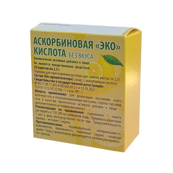 Аскорбиновая кислота порошок "ЭКО" - 10пакетов по 2,5г