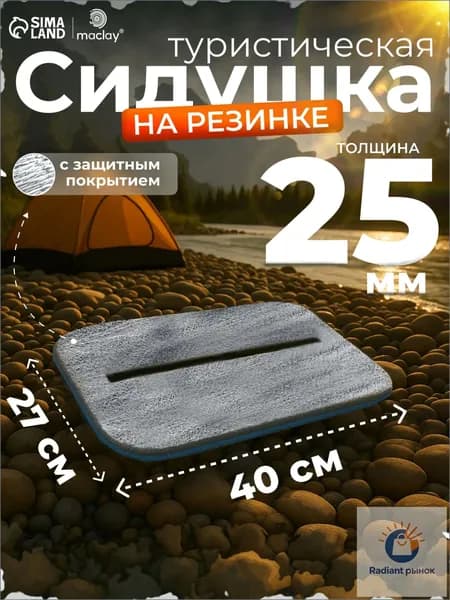 Премиум подкладка для кемпинга на резинках, 25 мм