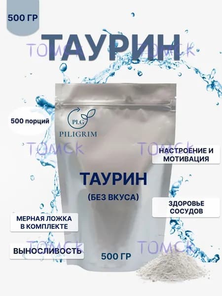 Таурин, 500 грамм порошок L-Taurine (500 порций по 1000 мг в порошке) Л-Таурин без добавок