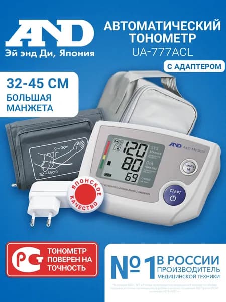 Тонометр автоматический на плечо AND UA-777ACL с большой манжетой 32-45 см / яркий дисплей