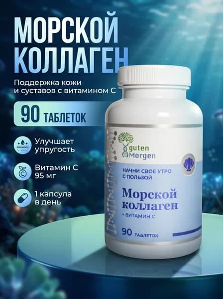 Коллаген морской с витамином С, морской коллаген для суставов, волос, кожи и ногтей, collagen vitamin c