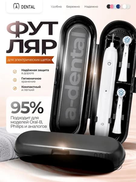 Совместимый с Oral-b, Чехол, Футляр дорожный для электрической зубной щетки и насадок