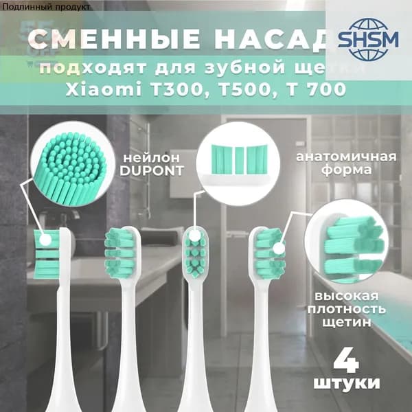 Насадка для электрической зубной щетки