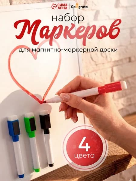 Набор маркеров Водный, толщина: 3 мм, 4 шт.для магнитно-маркерной доски, для флипчарта