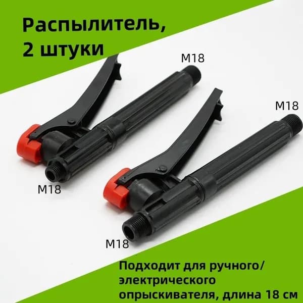 Запчасть для садового опрыскивателя аккумуляторный