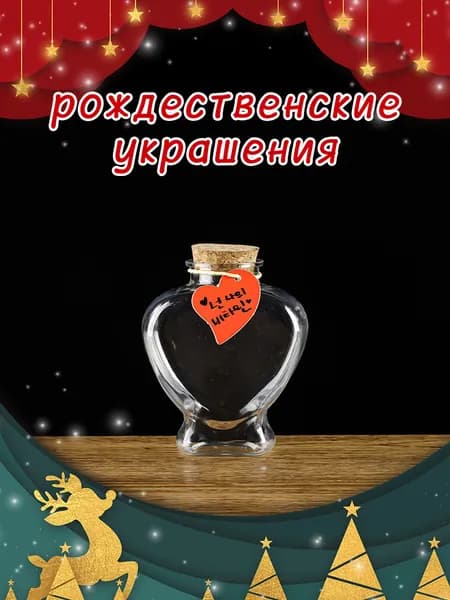 Украшение для бокалов, бутылок