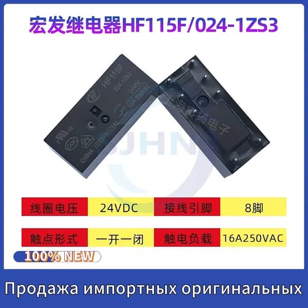 реле HF115F/024-1ZS3 24VDC 16A, 8 контакта