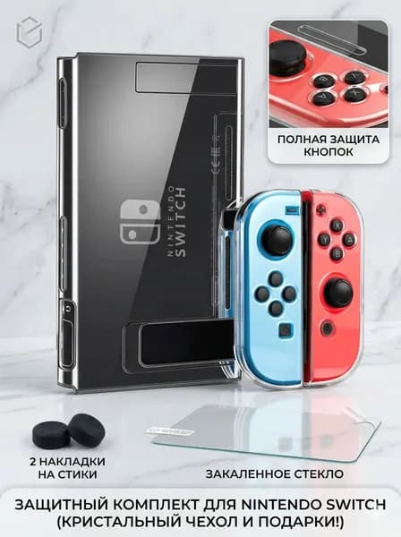Мягкий чехол 4 в 1 для Nintendo Switch (с защитой кнопок), силиконовый бампер, стекло и накладки