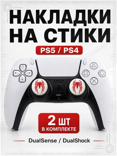Накладки на стики для геймпада PS5, PS4, DualSense, DualShock 4, Spider-Man бело-красный