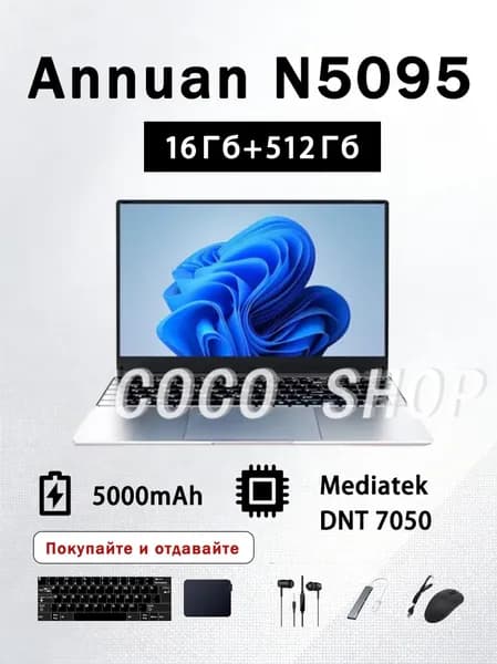 Annuan ноутбук Annuan N5095, 15.6"IPS 60 Гц, 1920x1080, Intel Celeron N5095, Intel UHD Graphics, Windows Pro, Русская раскладка Игровой ноутбук 15.6", Intel Celeron N5095, RAM 16 ГБ, SSD 512 ГБ, Intel UHD Graphics, Windows Pro, (N5095), серый металлик, Русская раскладка