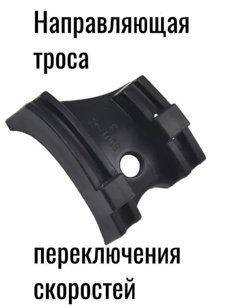 Направляющая тросов велосипеда под каретку