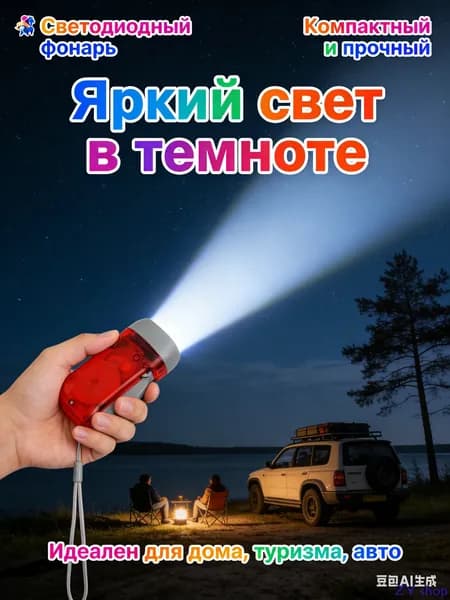 Фонарь ручной
