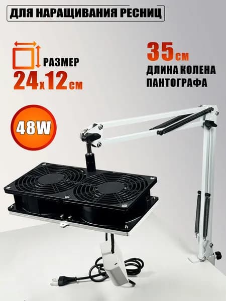 Вытяжка NBS-35W-2FANW 220V 48W для наращивания ресниц, лэшмейкера